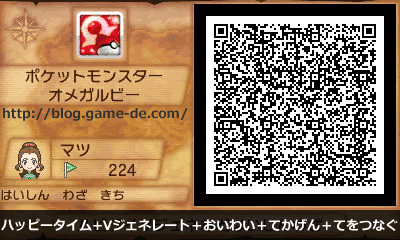 ハッピータイム Vジェネレート等配信限定技ドーブルスケッチ用qrコード秘密基地 ポケモンオメガルビー攻略