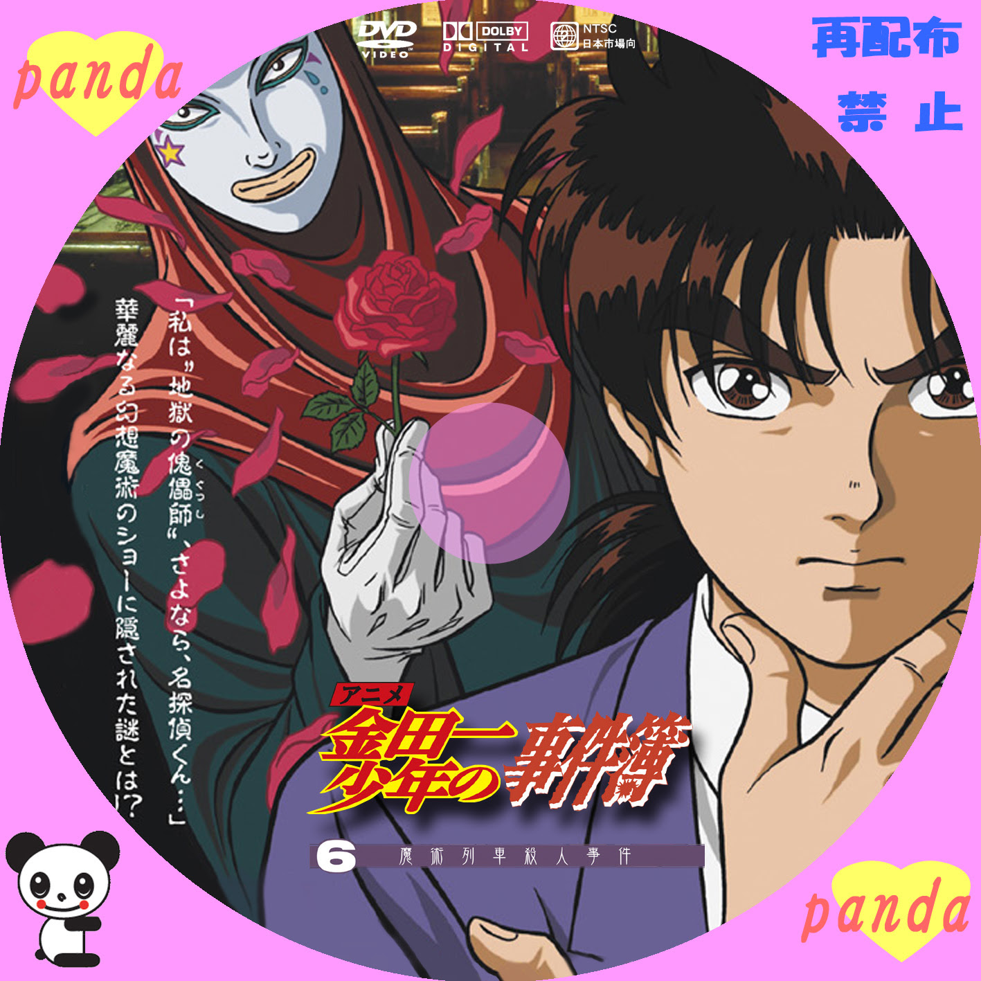 金田一少年の事件簿 Dvdセレクション のんびり自作カスタムラベル