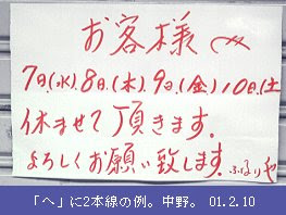 手紙の宛名の へ に点々の意味は
