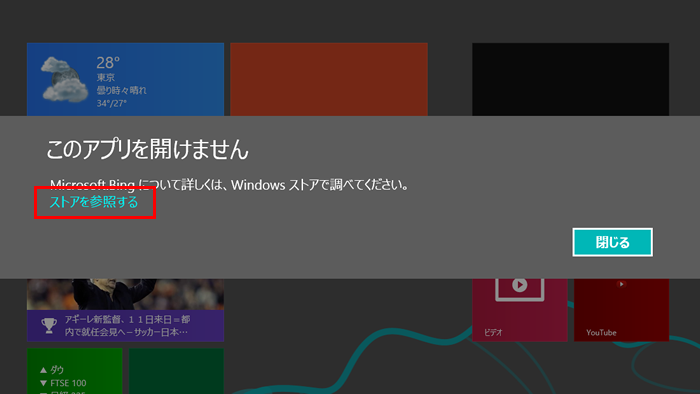 Windows8のアプリ ストアアプリ が壊れて このアプリを開けません と出たら コエカタマリン Mx 07