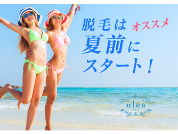 夏はもう間近 脱毛はお済みですか Ulea Staff Blog