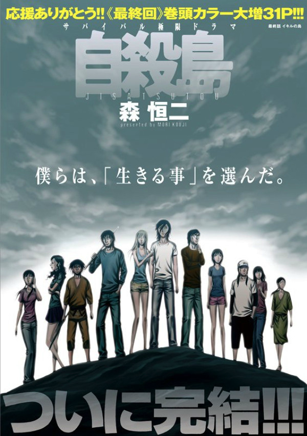 自殺島 漫畫八年連載結束 森恆二將執筆續作 無法島 Acg板 Disp s