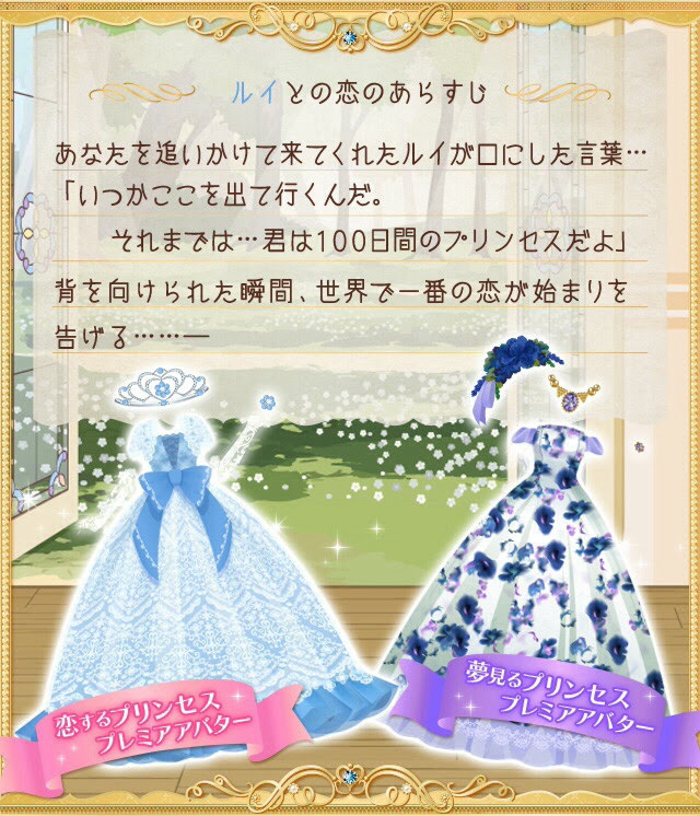 藍色 浅葱色 100日間のプリンセス ルイ 感想