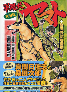 桑田次郎作品 昭和名作マンガの世界 伝説の漫画家たち