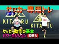 サッカー 姿勢 トレーニング 284064