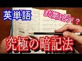 √無料でダウンロード！ ��語 単語 覚え方 中学生 213214-英語 単語 覚え方 中学生