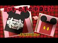 選択した画像 誕生 日 プレゼント ディズニー チケット 800974