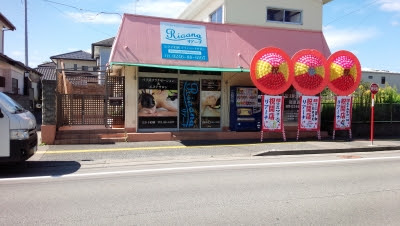 おめでとうございます リアーナ様 バリ式エステサロン いわき市 小名浜 花国湘南台店 お花の日記