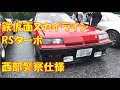 [最も人気のある！] 鉄仮面 スカイライン rs ターボ 154918-スカイライン rs ターボ 鉄仮面