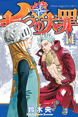 マガジン新刊 七つの大罪 リアルアカウント 四月は君の嘘 他 少年マガジン新刊が大量入荷 月マガ40周年記念 Pumpkin Scissors など無料配信も ニコニコインフォ