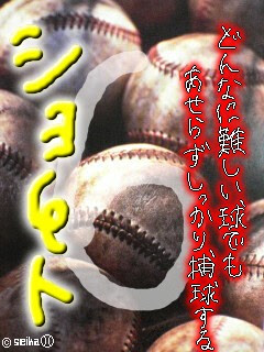 野球２ 画像置き場 楽天ブログ