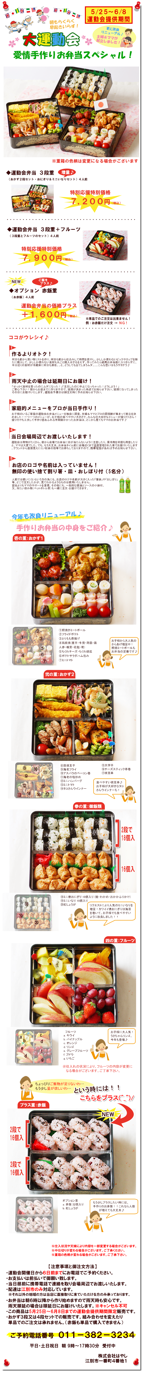 株式会社はやし デリバリー弁当 運動会お弁当 重箱料理