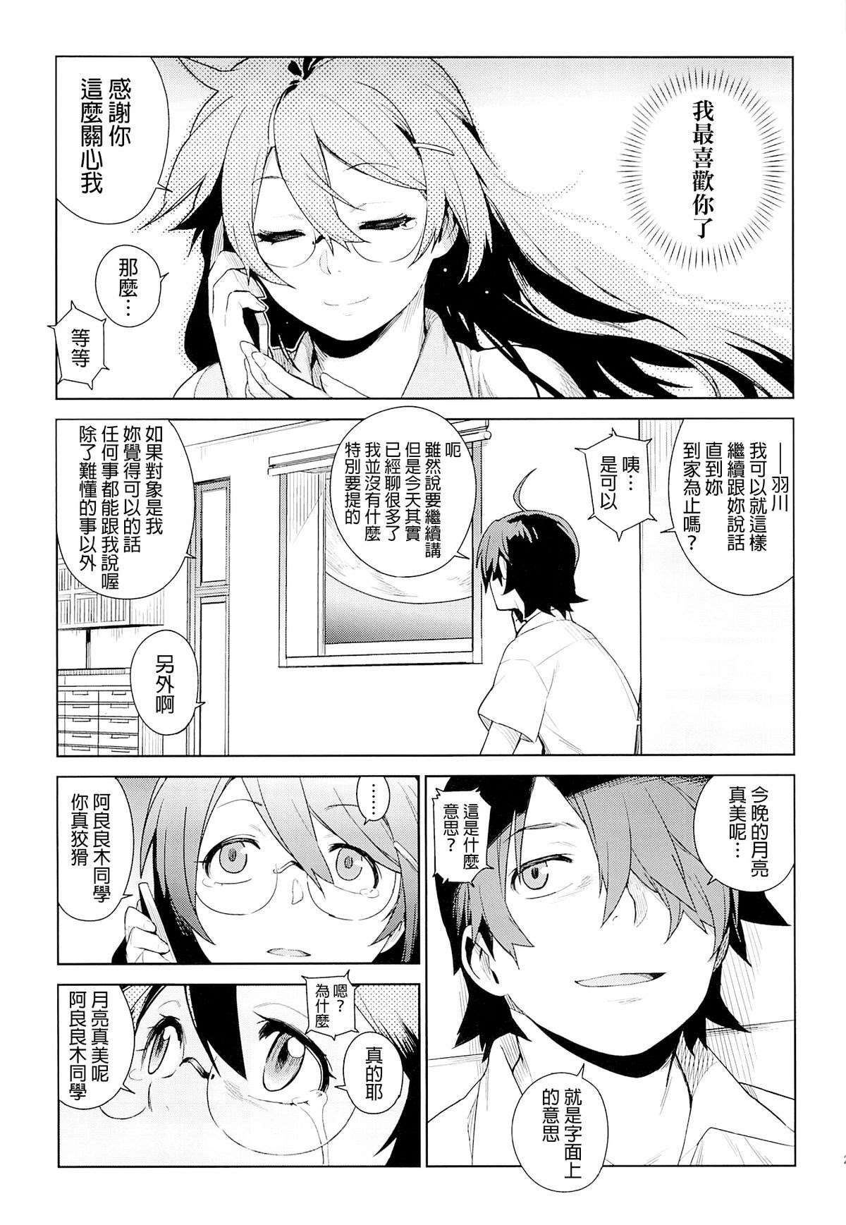 洽特 你所不知道的羽川翼 轉自ptt Ac In板