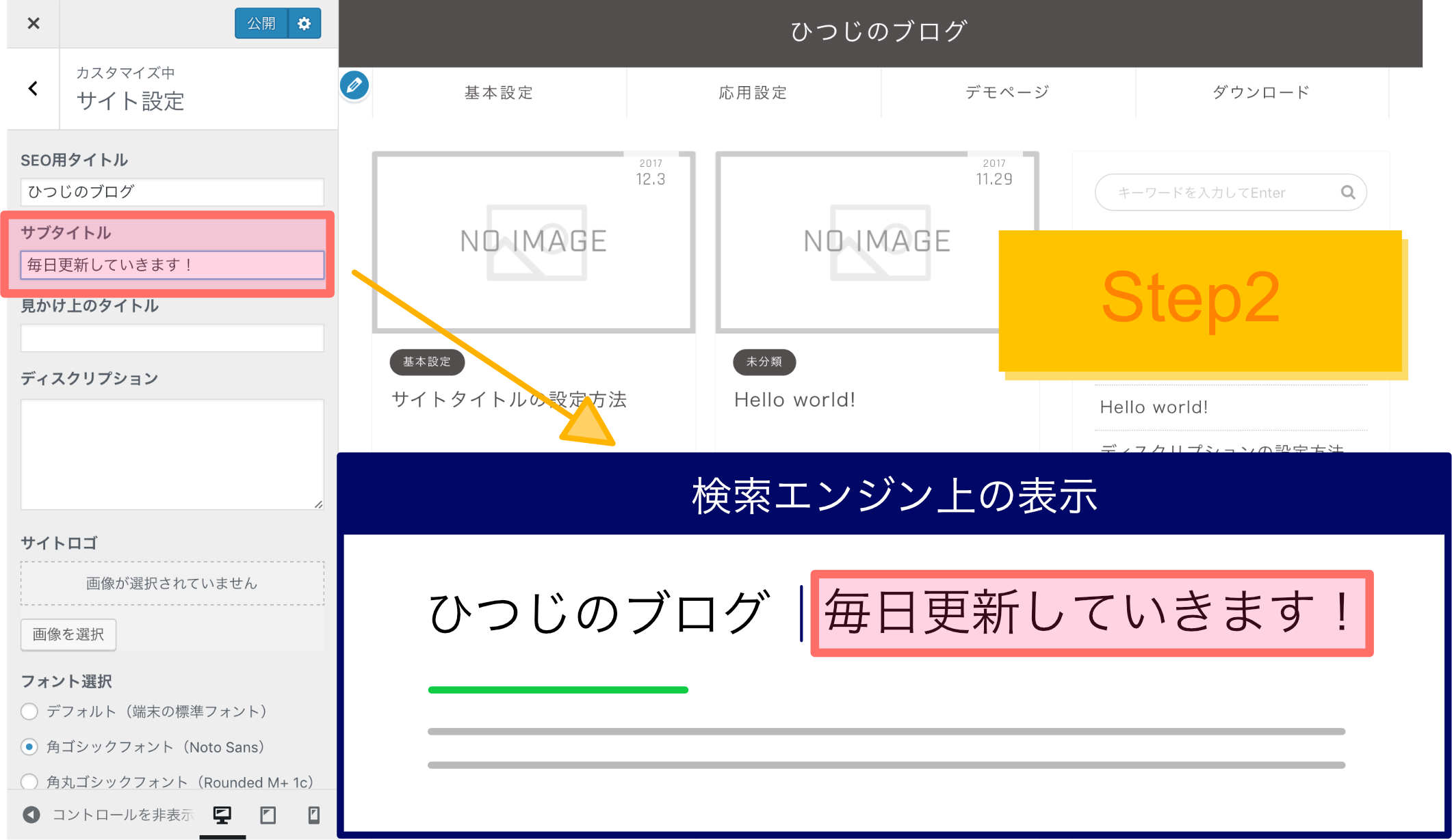 サイトタイトル と ディスクリプション の設定方法 Jin Manual