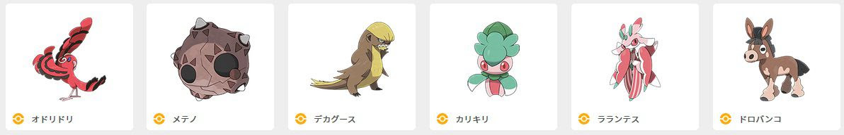 ポケモンsmでオドリドリ メテノ デカグース カリキリ ラランテス ドロバンコが新登場 コンシューマゲームファン