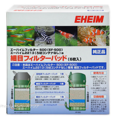 エーハイム フィルター 500専用ろ材セット レヨンベールアクア