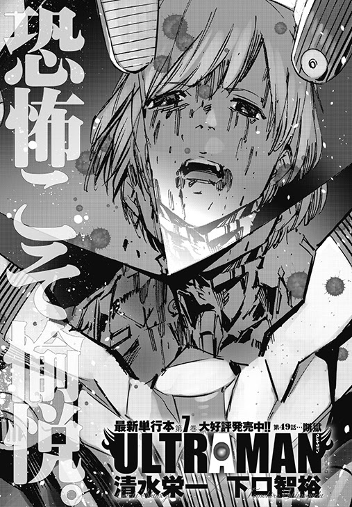 Ultraman 漫画 ネタバレ 最新 Hoken Nays