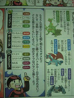 懐古ゲーマーの古本漁り ポケットモンスター ルビー サファイア公式 まんがで読む４つ星攻略ｂｏｏｋ