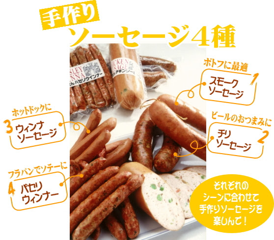 手作りソーセージ ウインナー もりせん通販カタログ