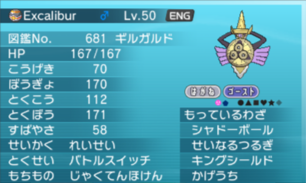 ポケモン 弱点保険ギルガルド 単体紹介 旧 ふらふら 新聞