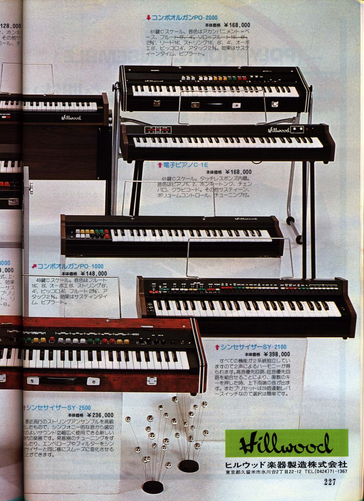 シンセ史上最もヒットしなかったシンセ