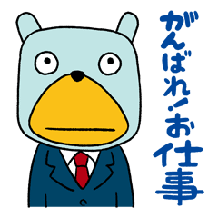 ムッシュ熊雄 がんばれ お仕事編 Lineスタンプマニア クリエイターズスタンプ