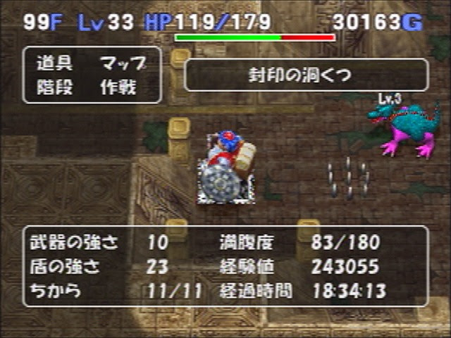 トルネコ３ 9 トルネコ3