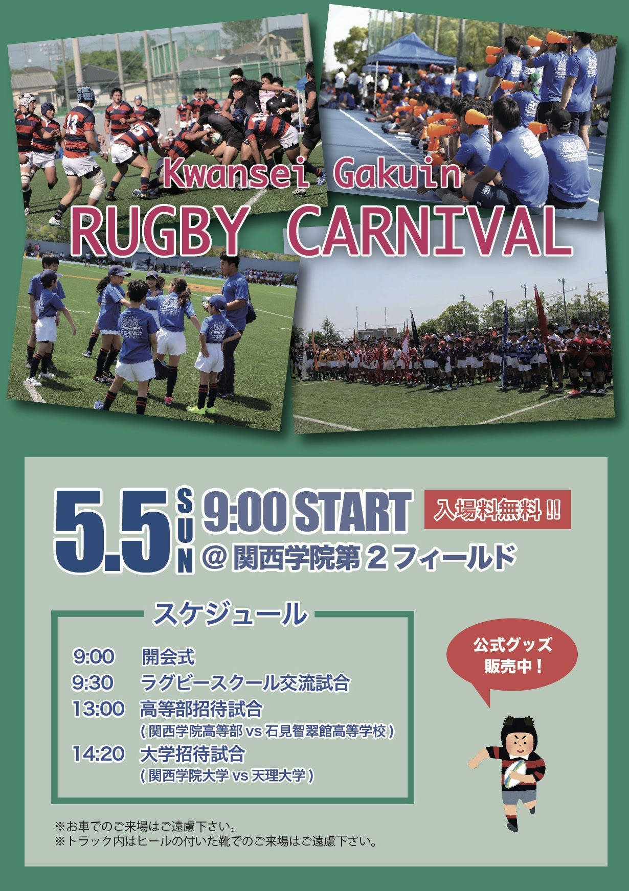 Kwansei Gakuin University Rugby Football Club Official Site