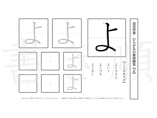 ひらがな練習プリント よ 小学生 無料漢字問題プリント