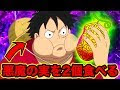 √ ワンピース 最強の実 なんj 341898-ワンピース 最強��実 なんj