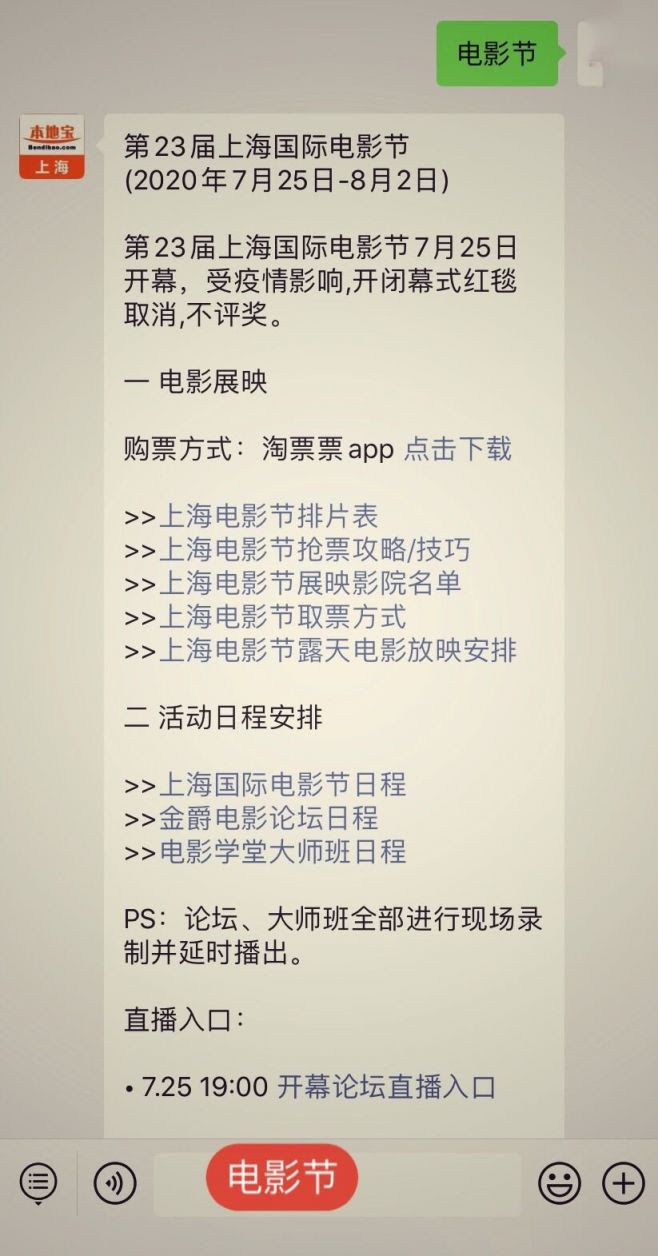 上海国际电影节论坛日程一览 上海本地宝