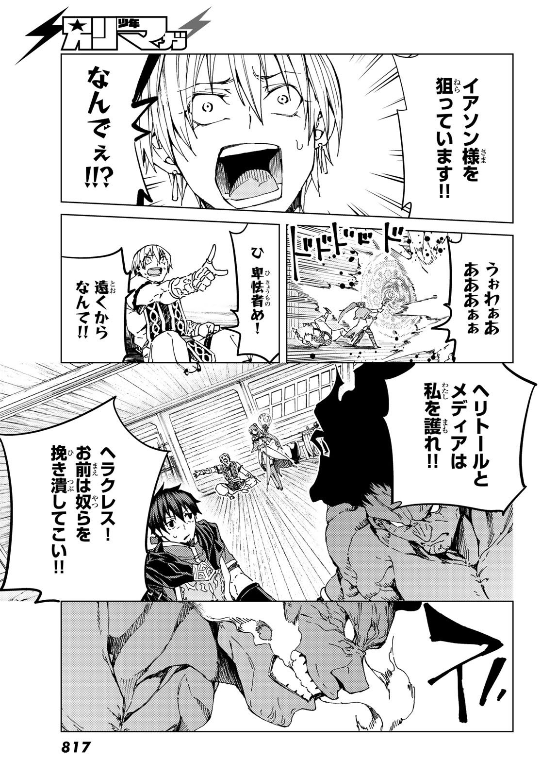 新番捏他 Fate Grand Order Turas Realta 29