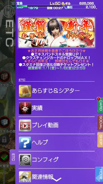 メビウスｆｆのストーリーをもう一度見る方法 アプリ堂 スマホゲーム無課金プレイ中