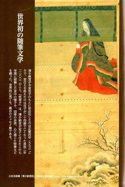 枕草子 清少納言 Makura No Soshi Sei Shonagon