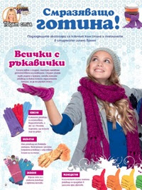 Списание ХАНА МОНТАНА