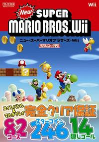 New スーパーマリオブラザーズ Wii 攻略本は 来週の木曜日発売 ニンドリ編集部ブログ