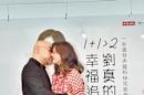 劉真（右）、辛龍大方在媒體前接吻曬恩愛。（盧禕祺攝）