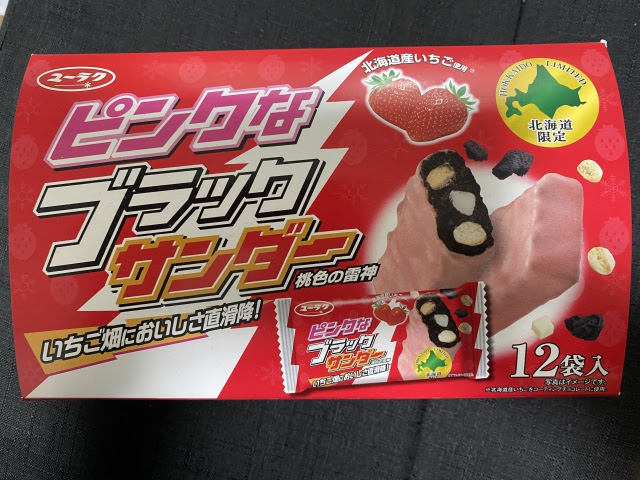 ピンクなブラックサンダー 有楽製菓株式会社 北海道のお土産 おみやげニッポン