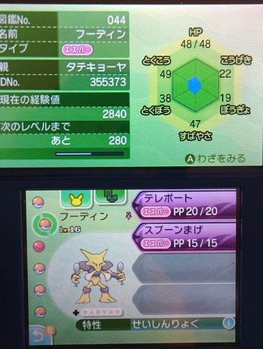 悲報 サン ムーンでは ユンゲラーやフーディンに進化しても ねんりき は覚えません レベル21の サイケこうせん まで我慢するハメに ゲーム おもちゃ おもしろ情報体験談