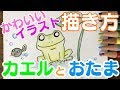 【ベストコレクション】 かえる 可愛い イラスト 172852