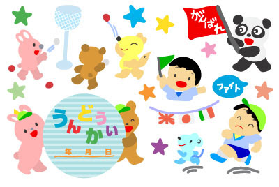 イラスト 運動会