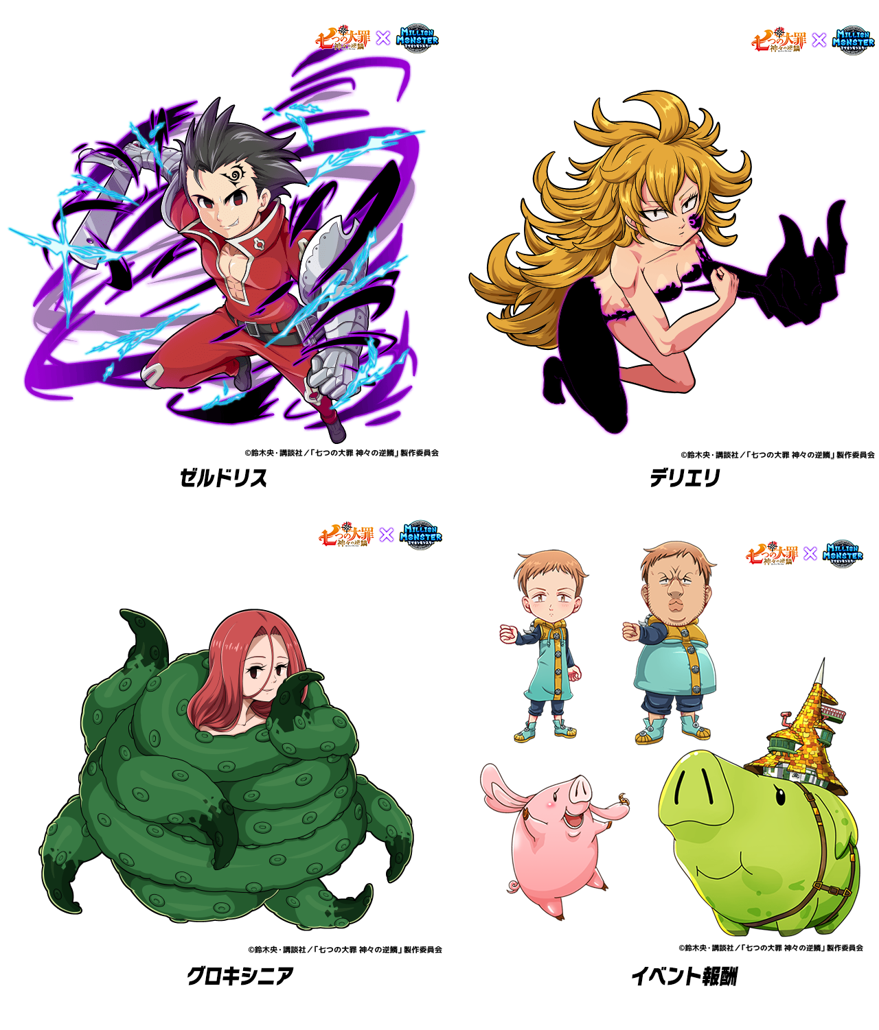 七 つの 大罪 キャラクター 七つの大罪 カッコいい キャラクターランキングtop10