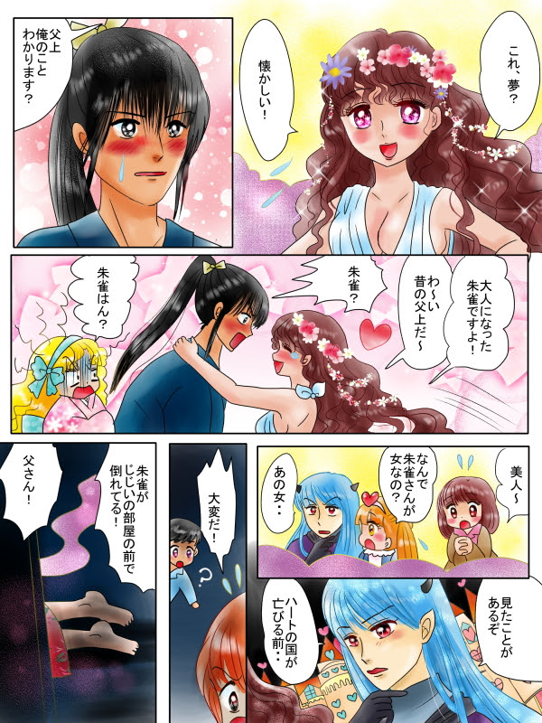 夢占い 異性になる夢 恋の魔法とおまじない