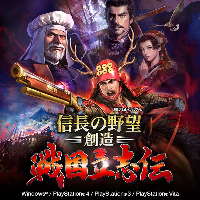 信長の野望 創造 戦国立志伝