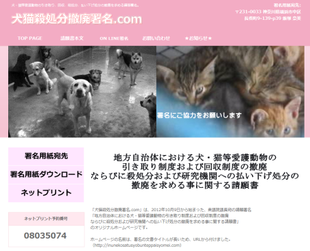犬猫殺処分撤廃署名.com