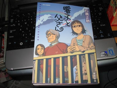 石黒正数 響子と父さん しりませんよ Blog