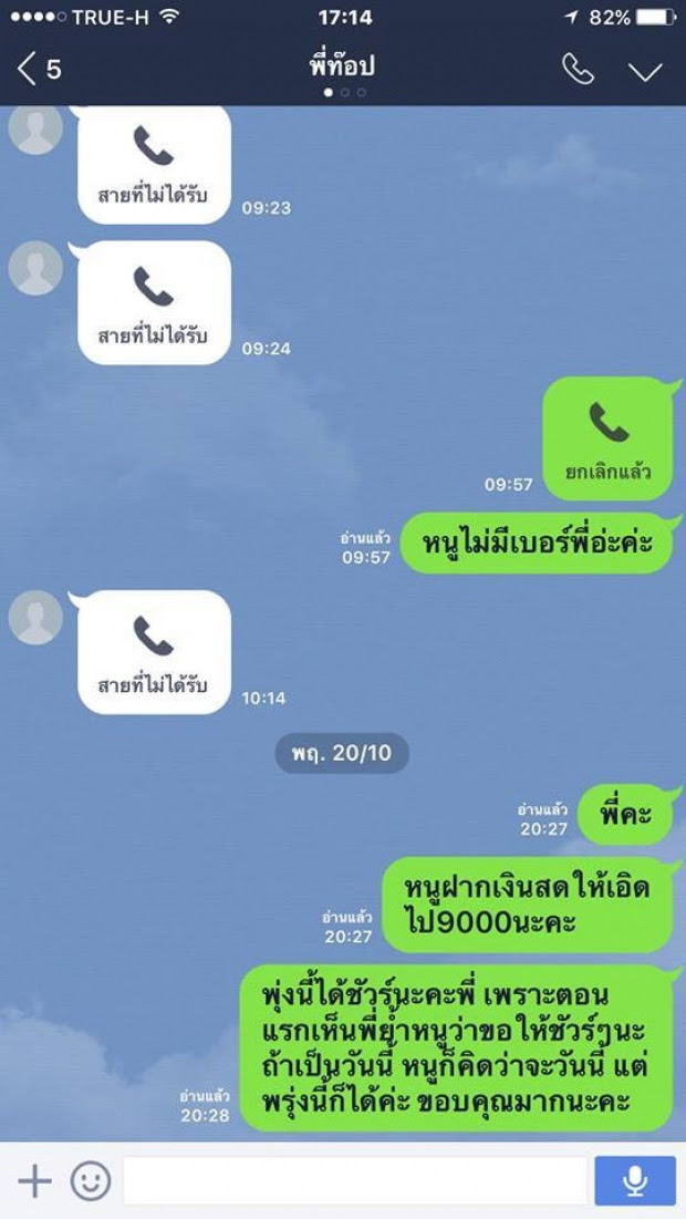 อายุน้อย ร้อยล้าน!!แชร์สนั่น สาวเตือนภัยหลังโดนตุ๋น ลั่นเหยื่อมีอื้อ