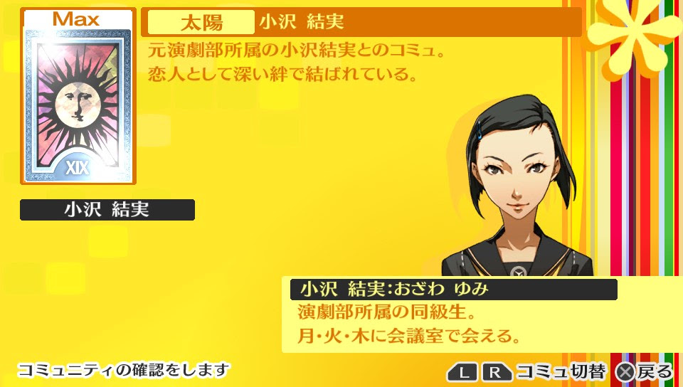 P4g 太陽 月 刑死者コミュmax 特ry 二次元世界観測所