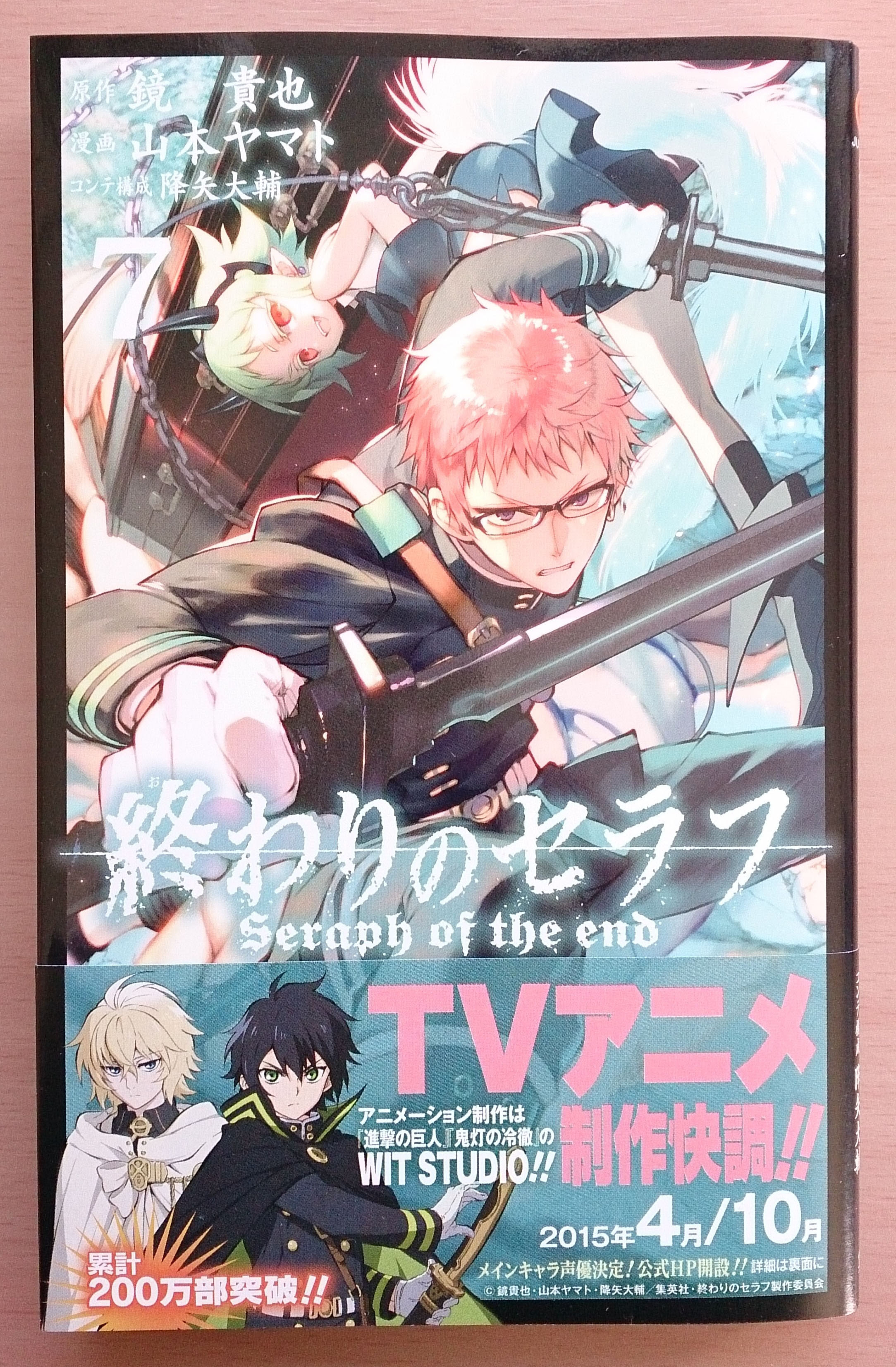 終わりのセラフ 最新刊 いちまのblog いちブロ