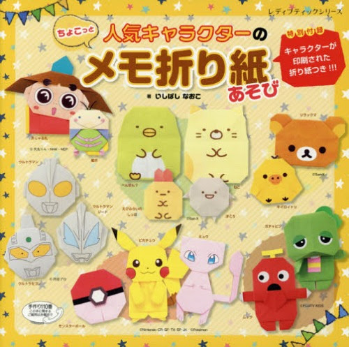 Cdjapan Ninki Character No Chokotto Memo Origami Asobi Lady Boutique Series Ishibashi Naoko Book